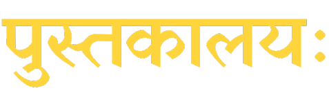 साहित्यसागर